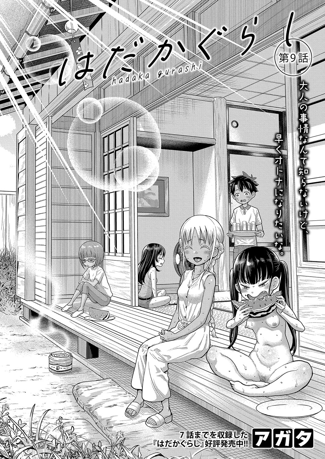 Hadaka Gurashi Ch. 1-12 233