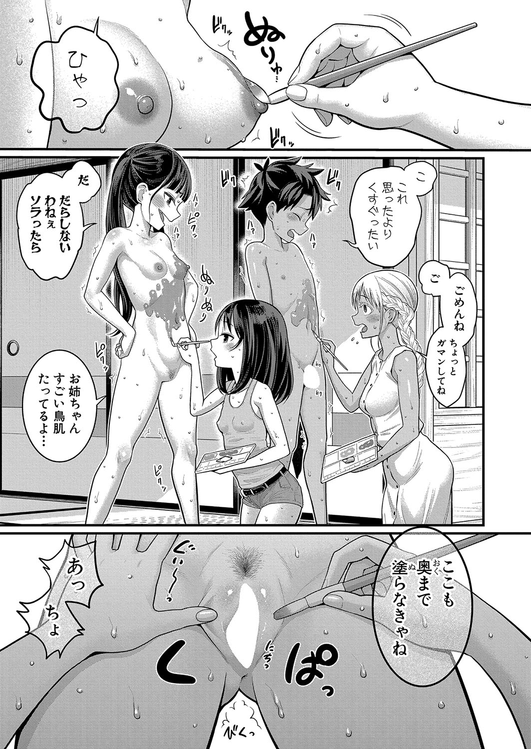 Hadaka Gurashi Ch. 1-12 236