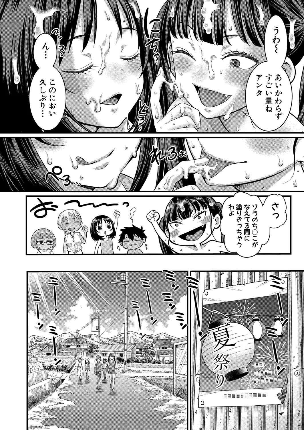 Hadaka Gurashi Ch. 1-12 241