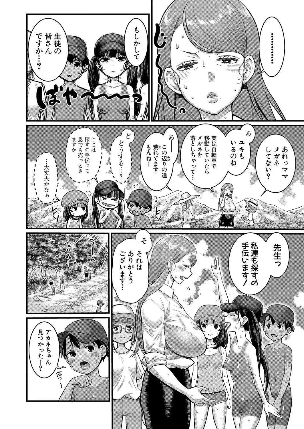 Hadaka Gurashi Ch. 1-12 245