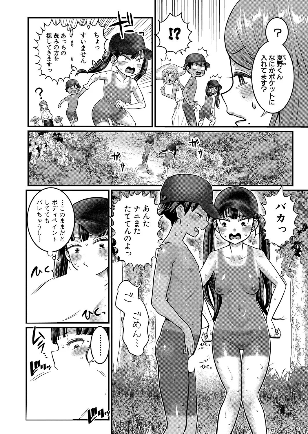Hadaka Gurashi Ch. 1-12 247