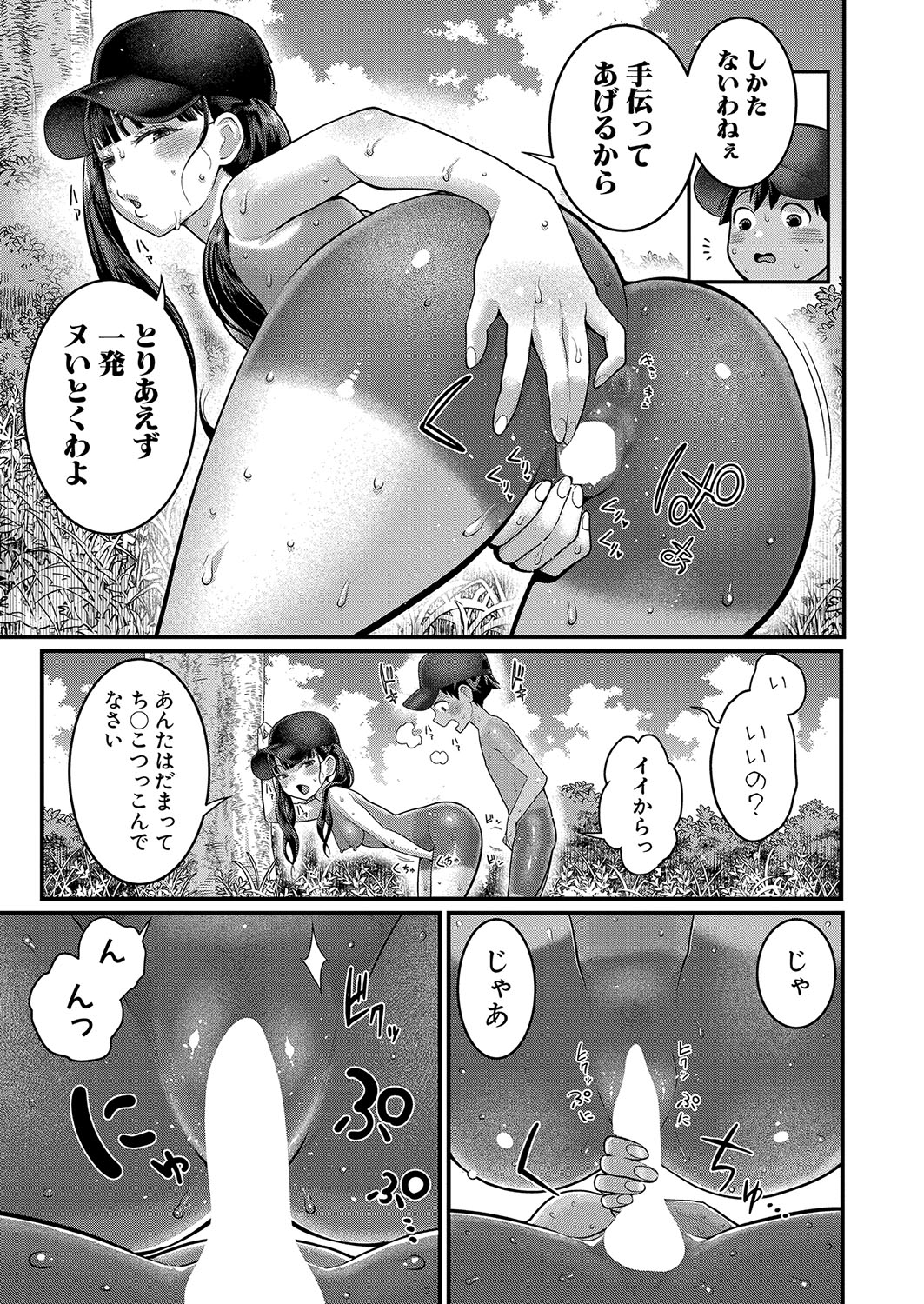 Hadaka Gurashi Ch. 1-12 248