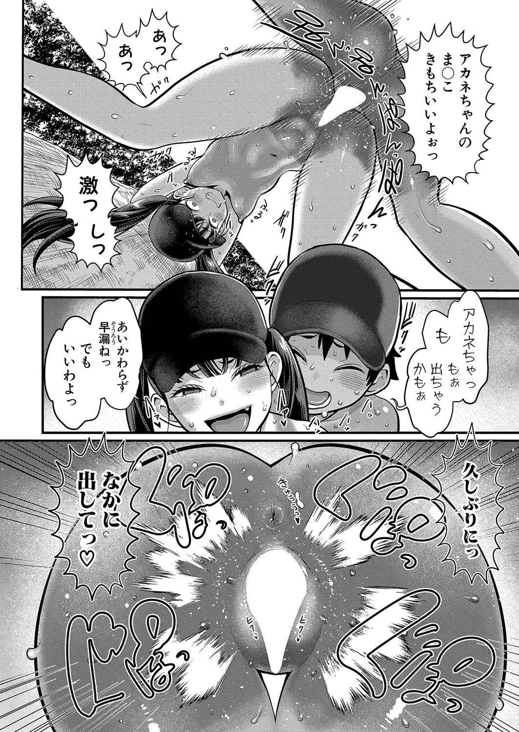Hadaka Gurashi Ch. 1-12 251