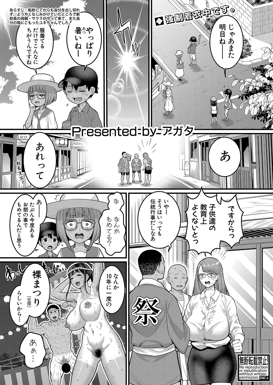 Hadaka Gurashi Ch. 1-12 258