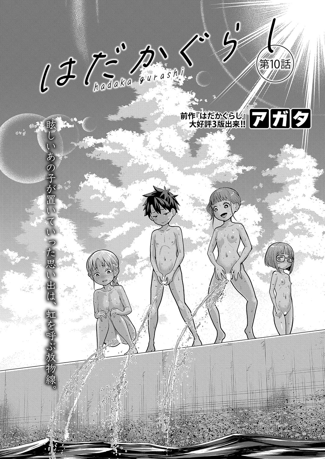 Hadaka Gurashi Ch. 1-12 259