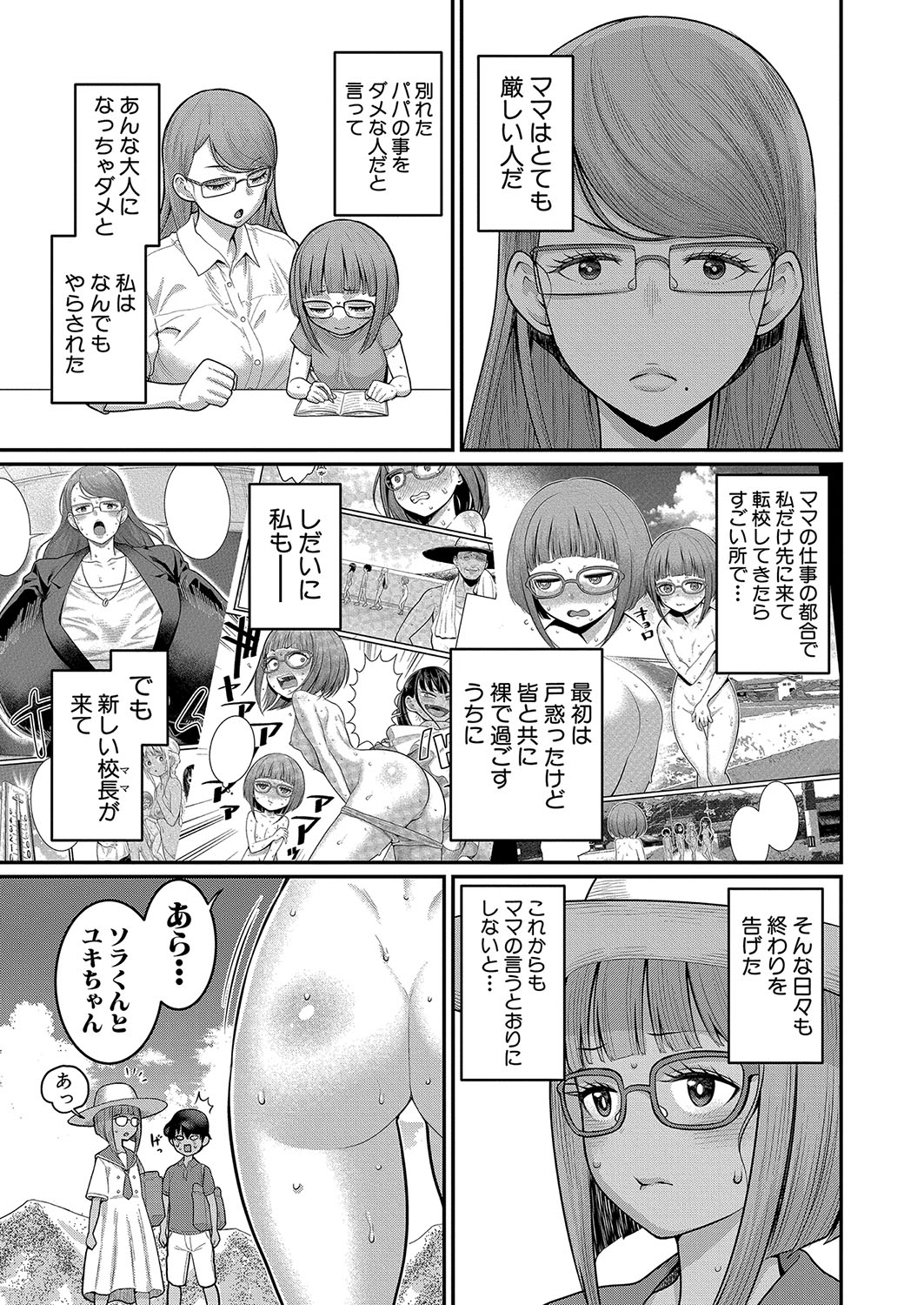 Hadaka Gurashi Ch. 1-12 260