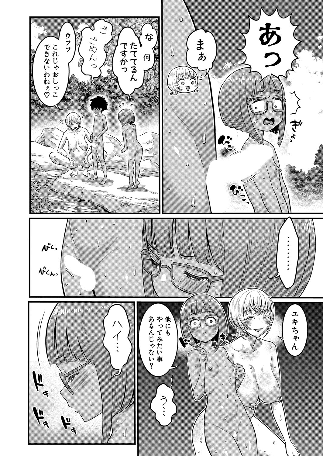 Hadaka Gurashi Ch. 1-12 267