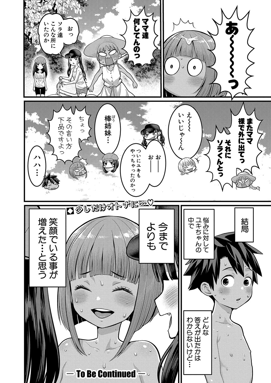 Hadaka Gurashi Ch. 1-12 281