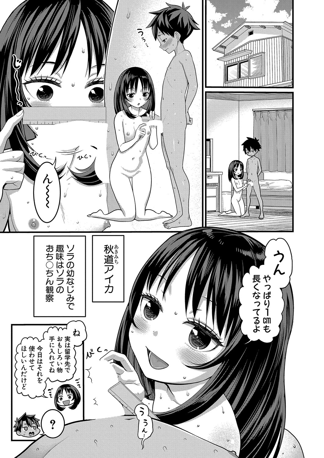 Hadaka Gurashi Ch. 1-12 284
