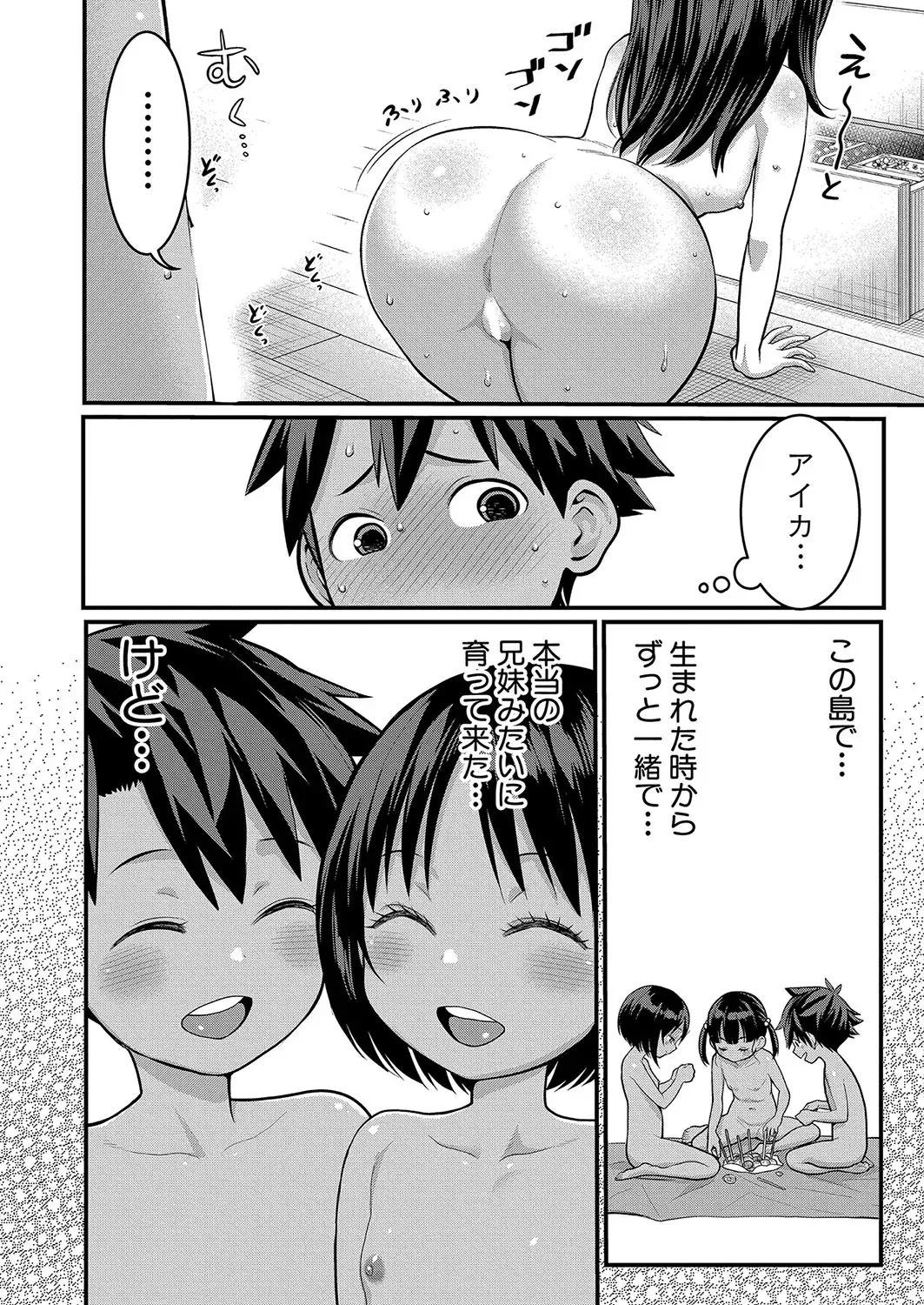 Hadaka Gurashi Ch. 1-12 285