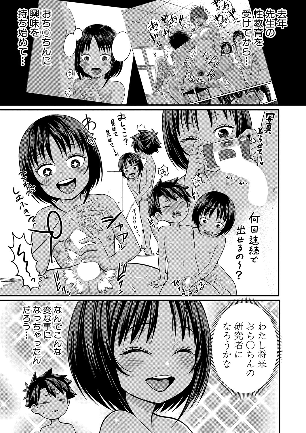 Hadaka Gurashi Ch. 1-12 286