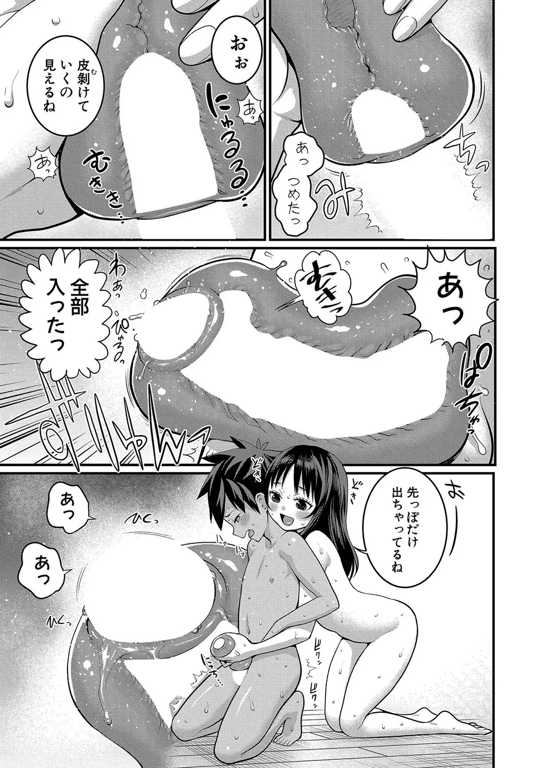 Hadaka Gurashi Ch. 1-12 290