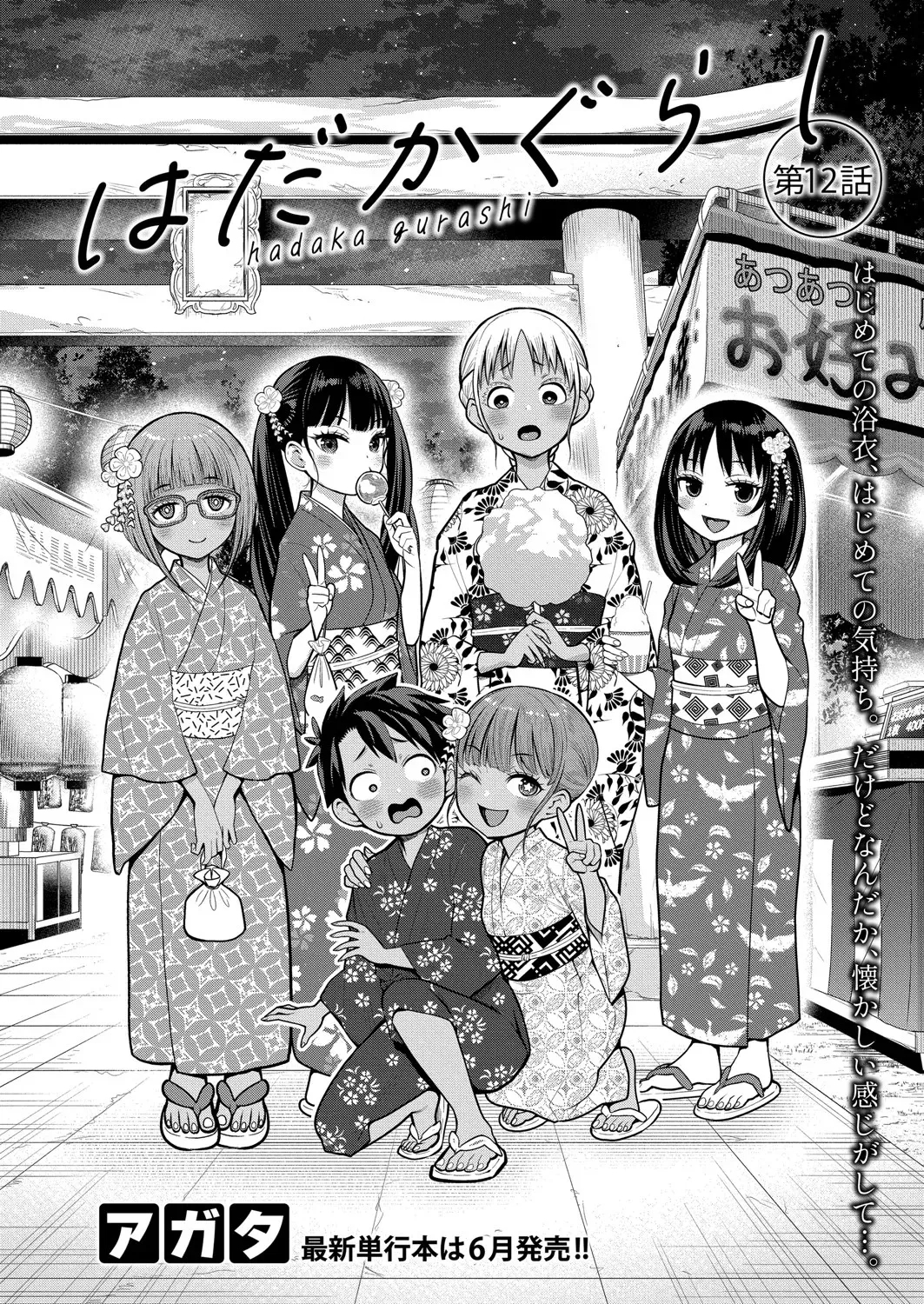 Hadaka Gurashi Ch. 1-12 309