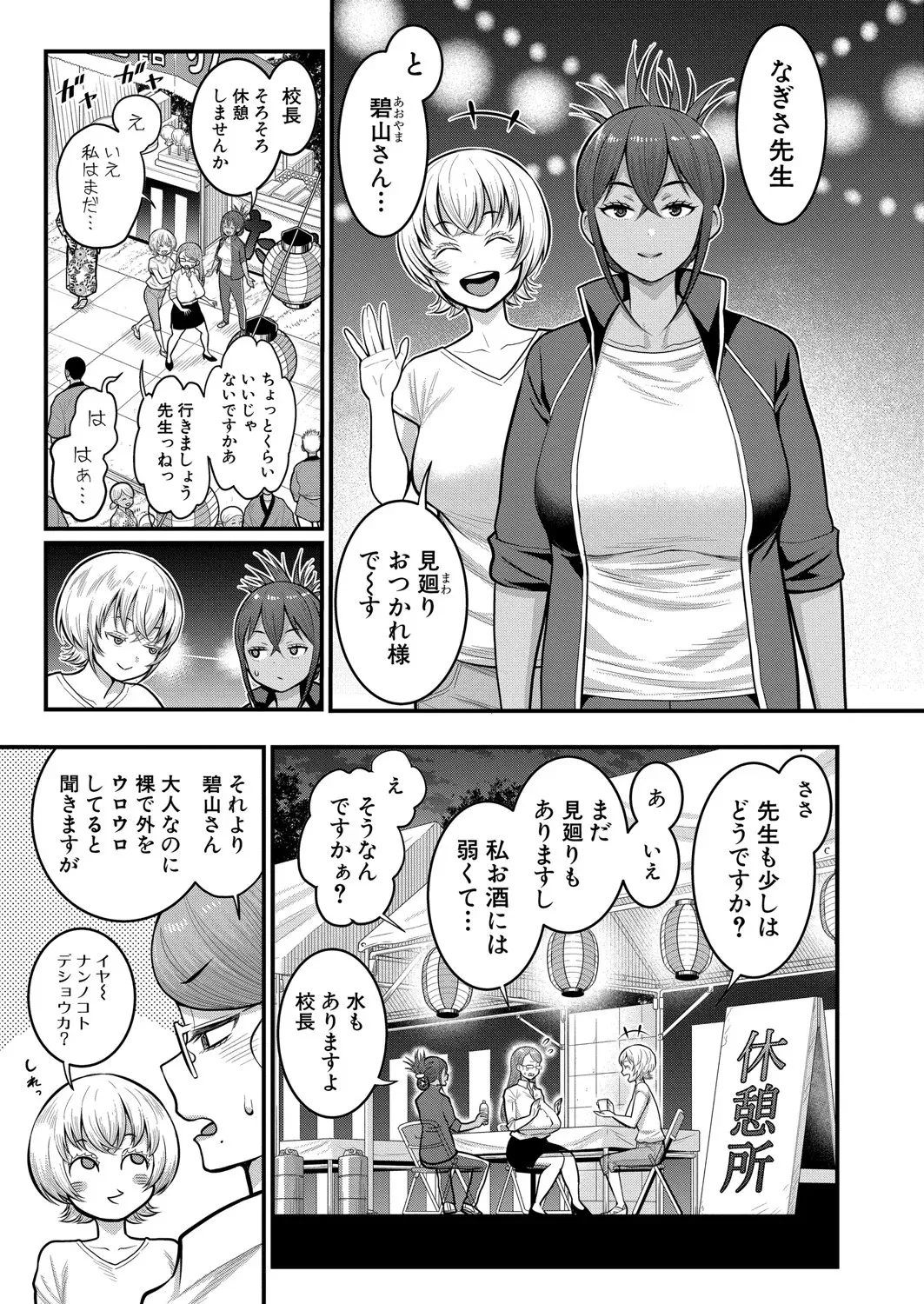 Hadaka Gurashi Ch. 1-12 312