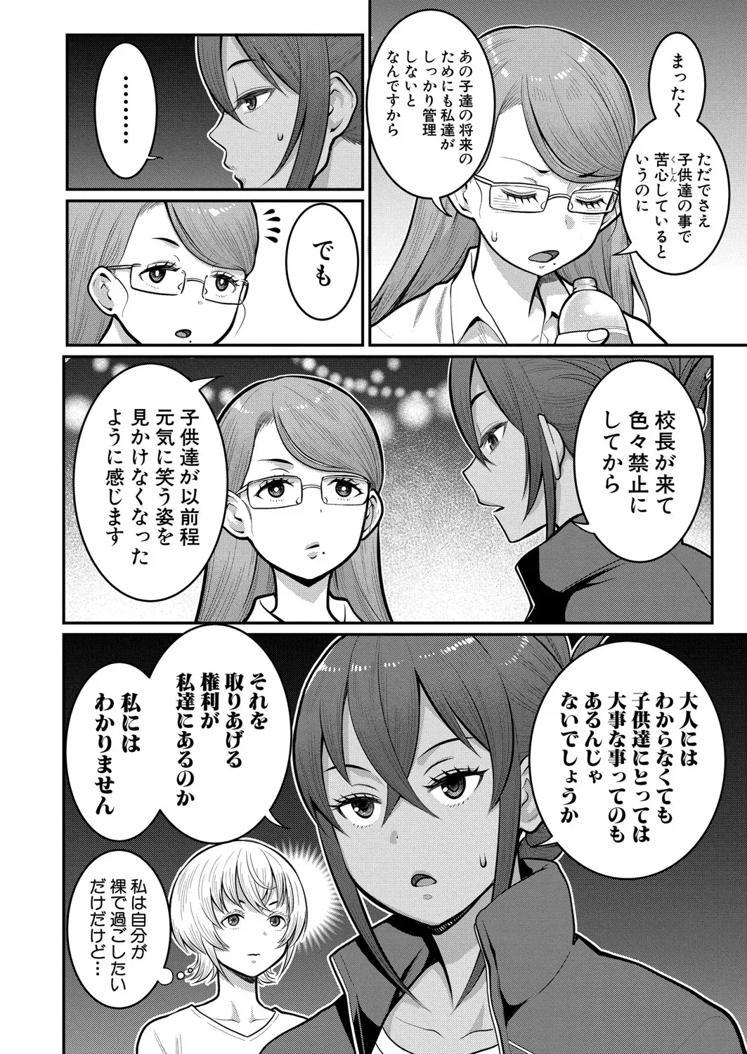 Hadaka Gurashi Ch. 1-12 313