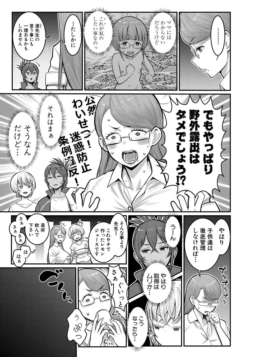 Hadaka Gurashi Ch. 1-12 314