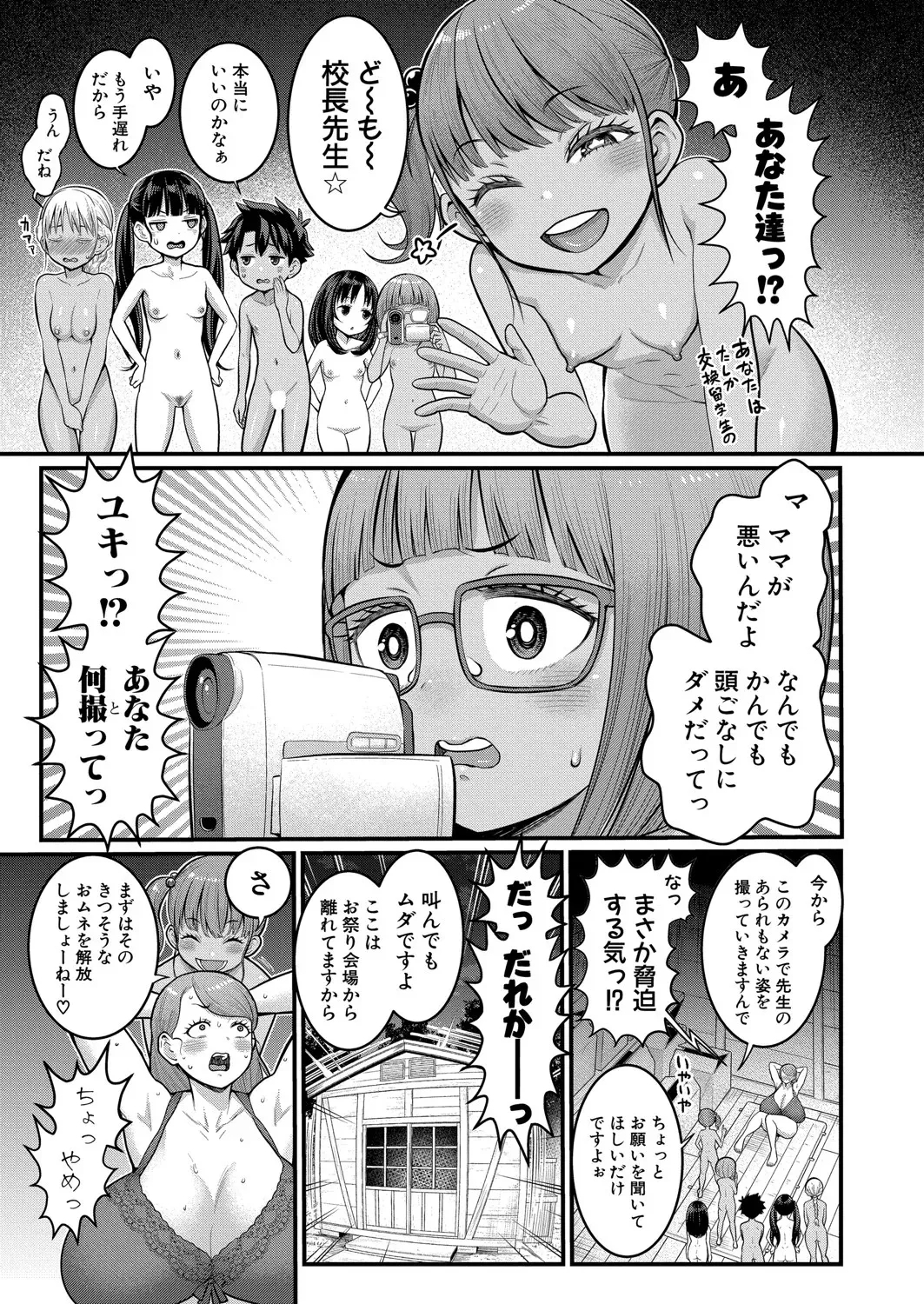 Hadaka Gurashi Ch. 1-12 316