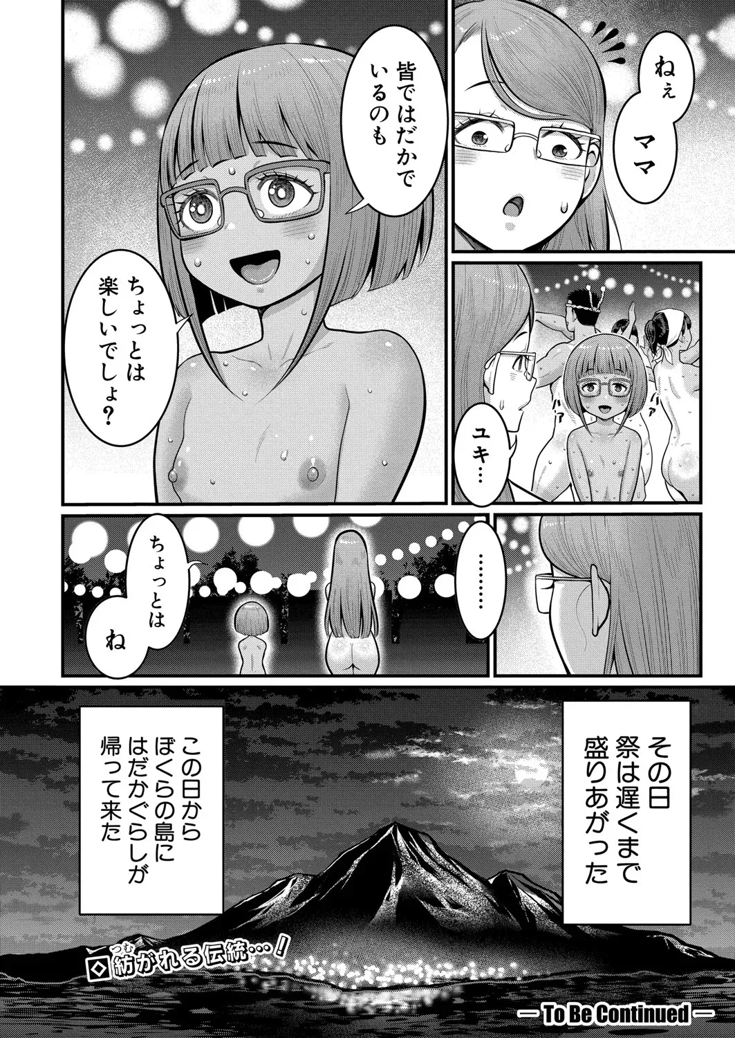 Hadaka Gurashi Ch. 1-12 344