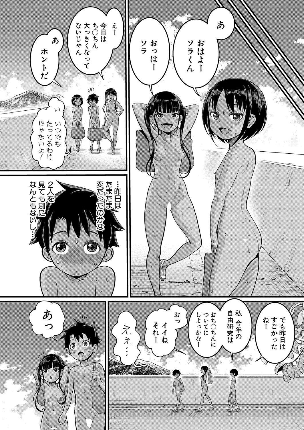 Hadaka Gurashi Ch. 1-12 37