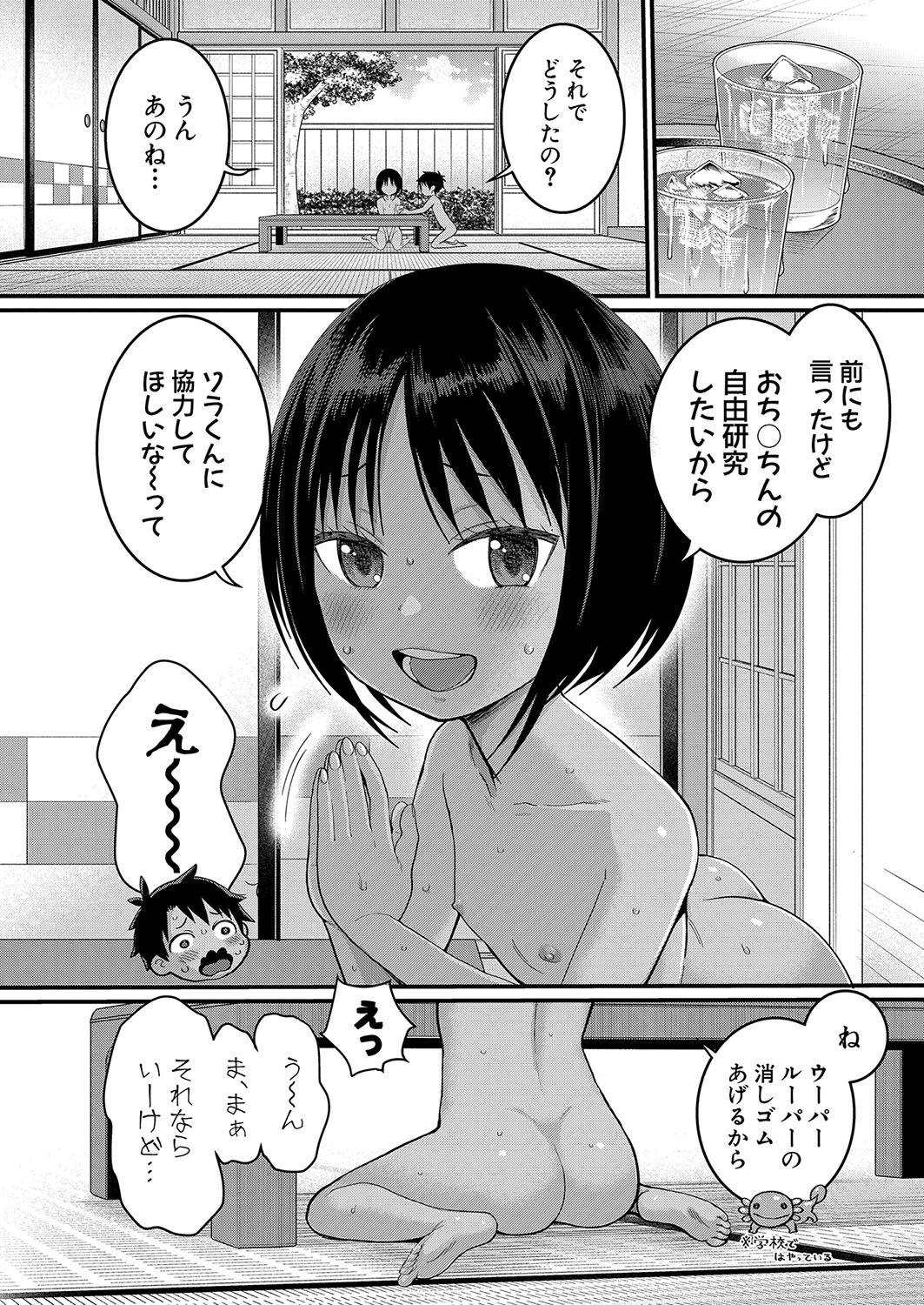 Hadaka Gurashi Ch. 1-12 43
