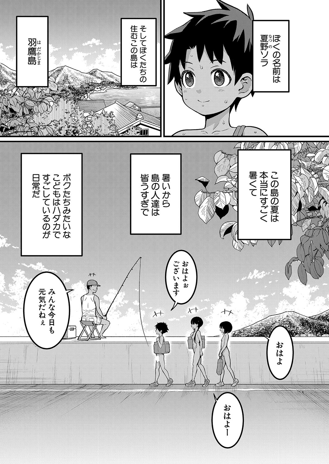 Hadaka Gurashi Ch. 1-12 4