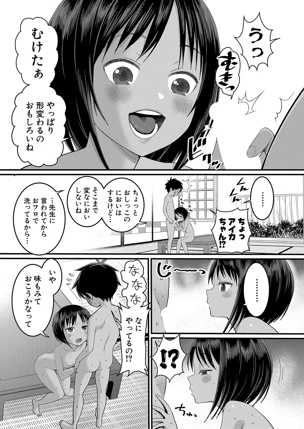 Hadaka Gurashi Ch. 1-12 50