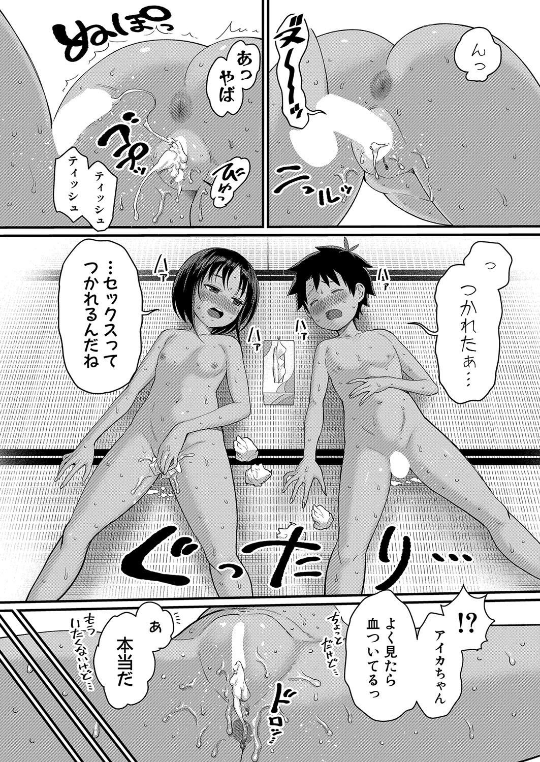 Hadaka Gurashi Ch. 1-12 63
