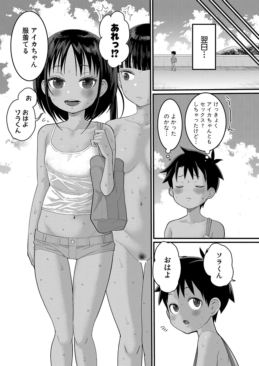Hadaka Gurashi Ch. 1-12 64
