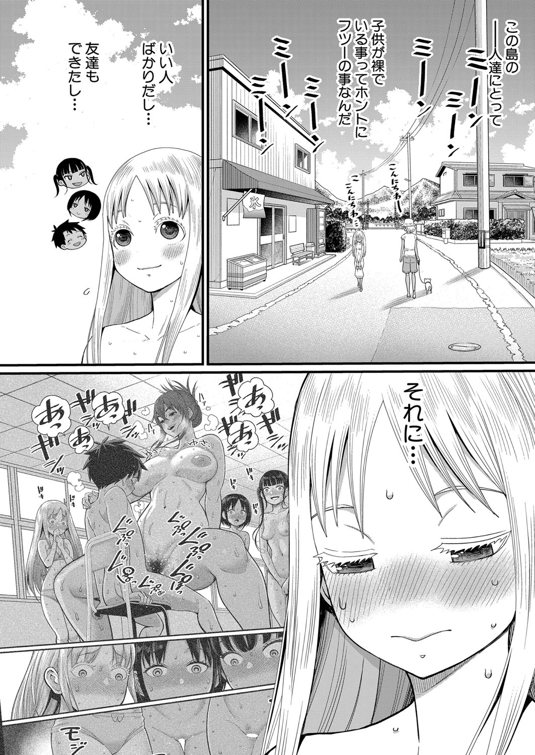 Hadaka Gurashi Ch. 1-12 73