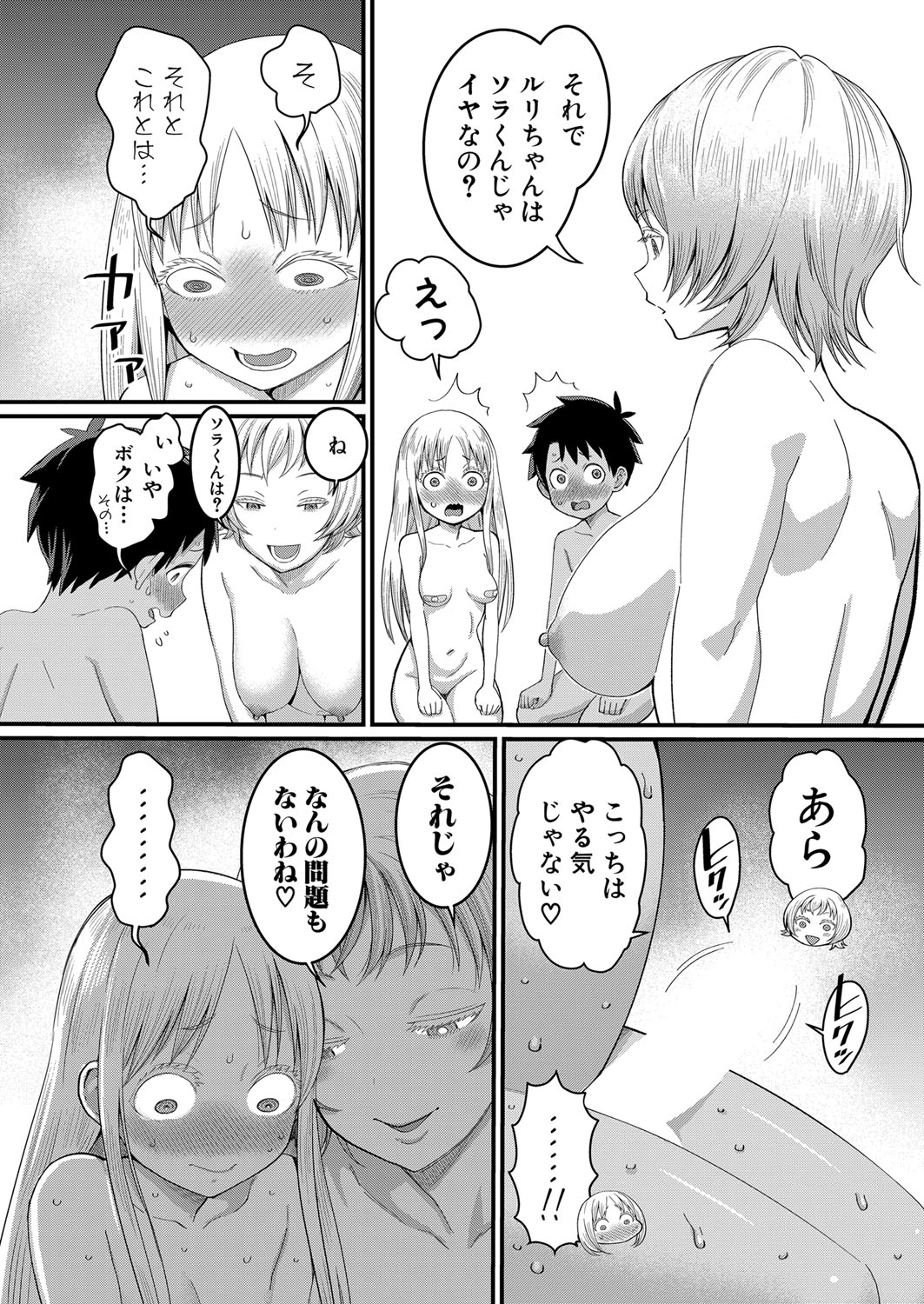 Hadaka Gurashi Ch. 1-12 77