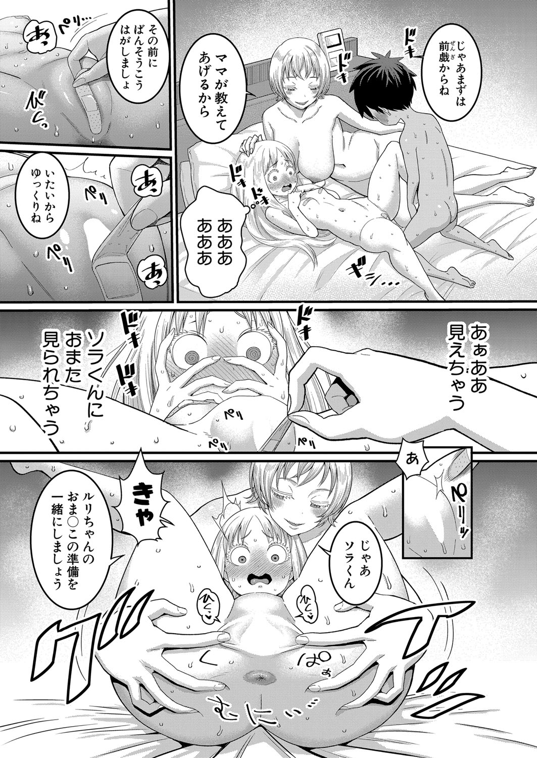 Hadaka Gurashi Ch. 1-12 78