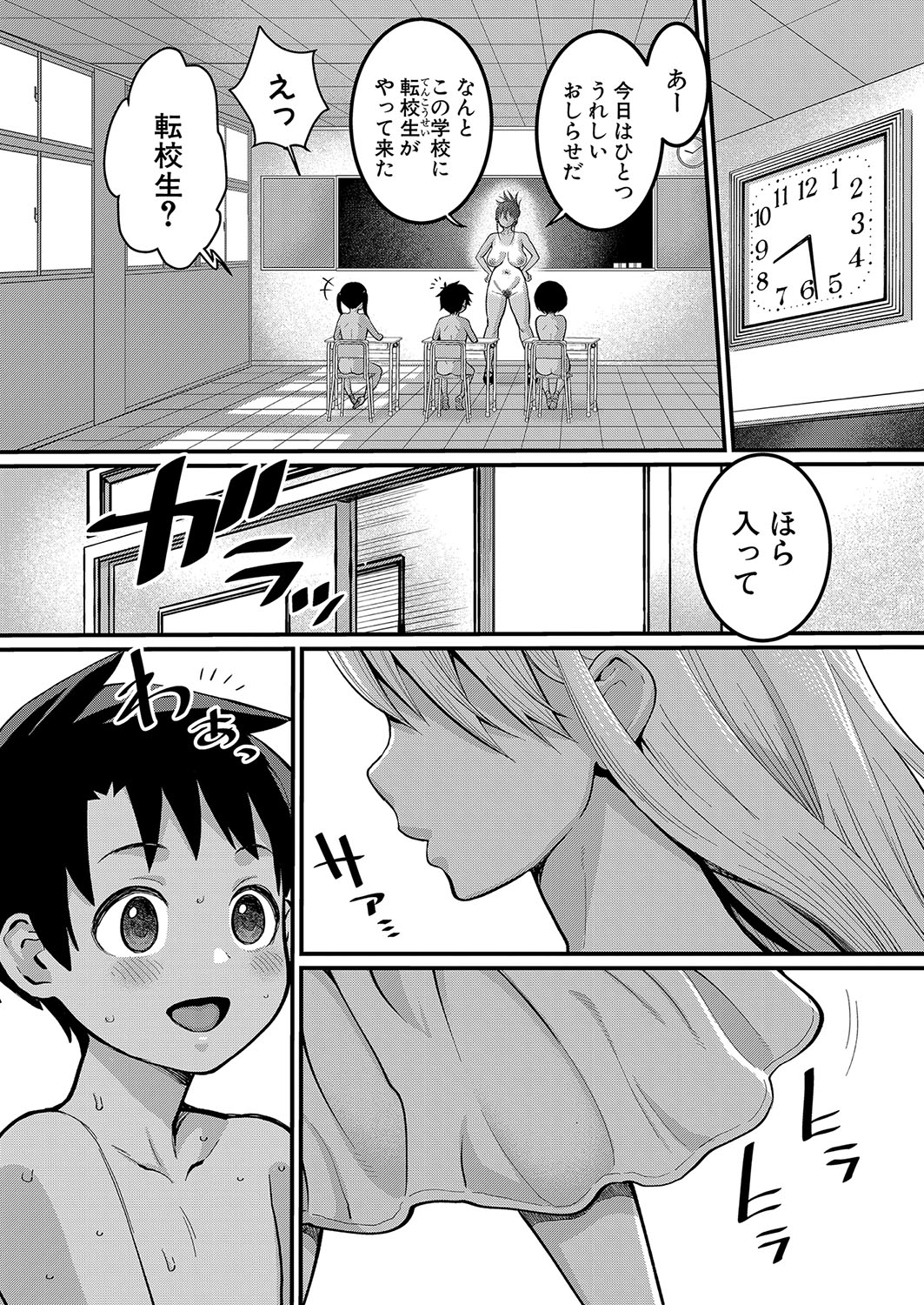 Hadaka Gurashi Ch. 1-12 7