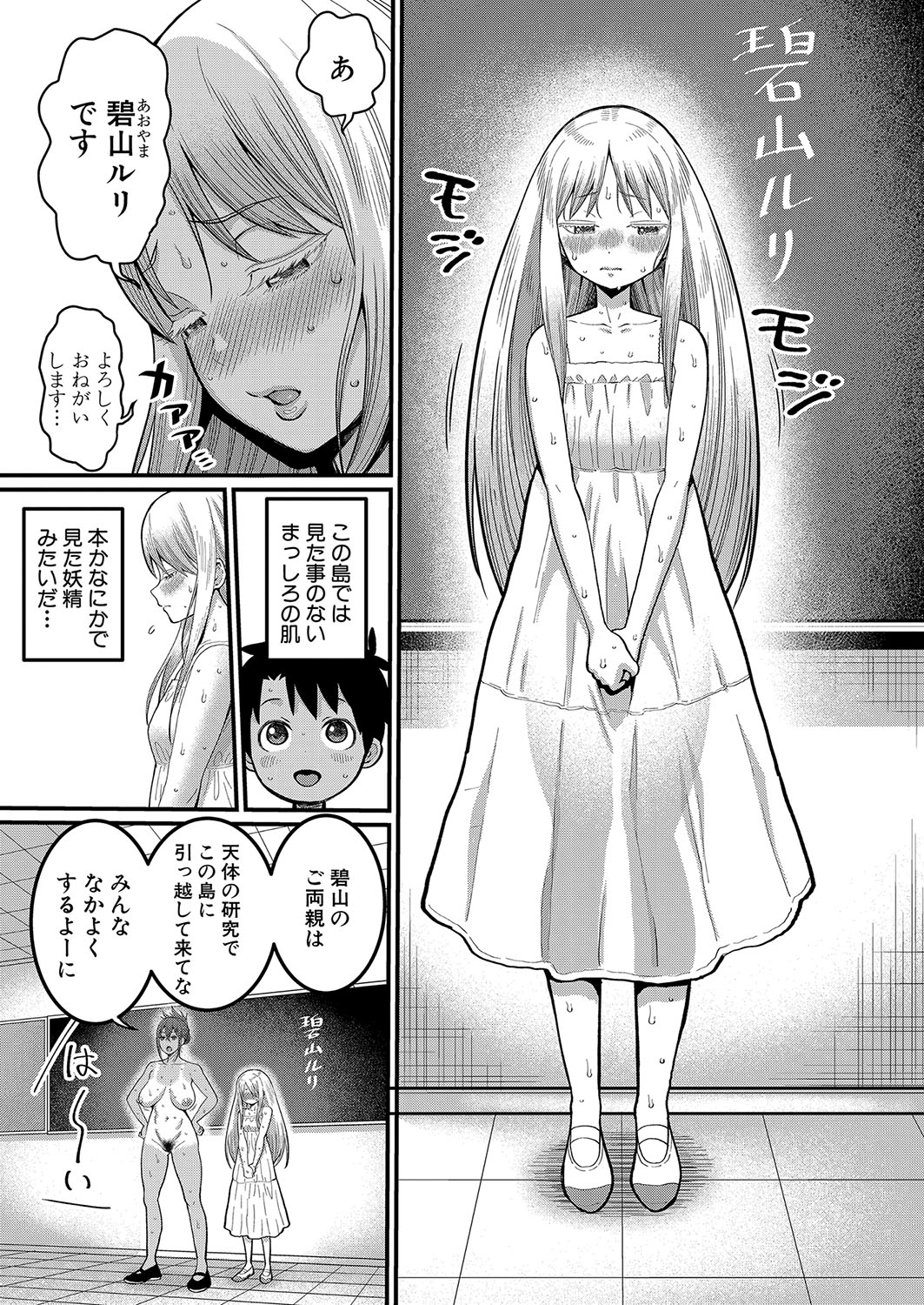Hadaka Gurashi Ch. 1-12 8