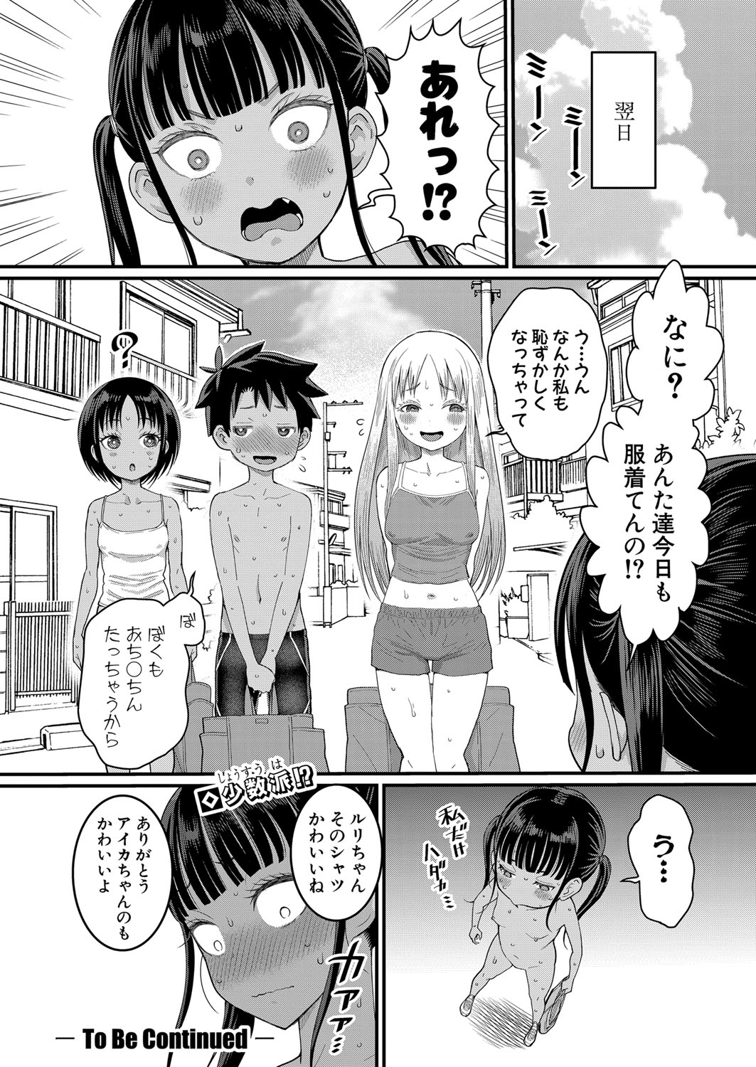 Hadaka Gurashi Ch. 1-12 93