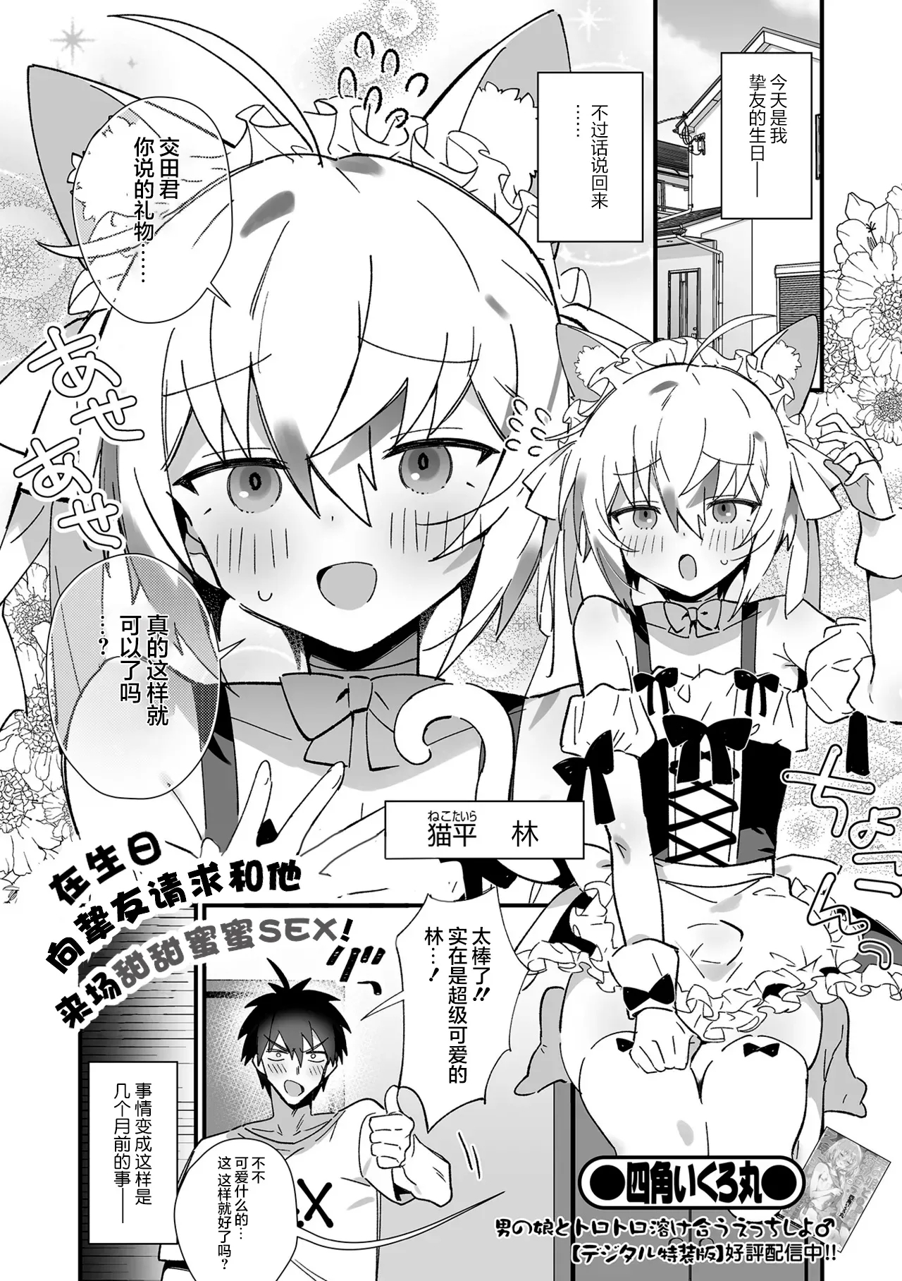 Shin'yū ni tanjōbi raburabu SEX onegai shite mita! | 在生日向挚友请求和他来场甜甜蜜蜜性爱! - Page 2