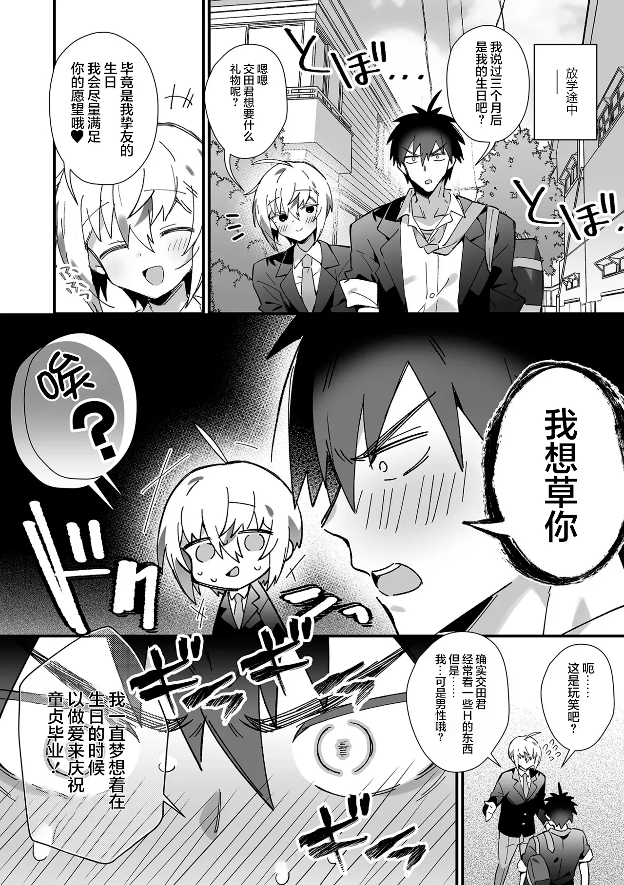 Shin'yū ni tanjōbi raburabu SEX onegai shite mita! | 在生日向挚友请求和他来场甜甜蜜蜜性爱! - Page 3