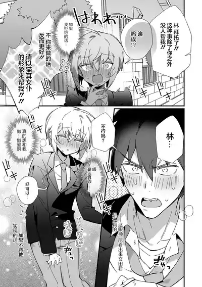 Shin'yū ni tanjōbi raburabu SEX onegai shite mita! | 在生日向挚友请求和他来场甜甜蜜蜜性爱! 4