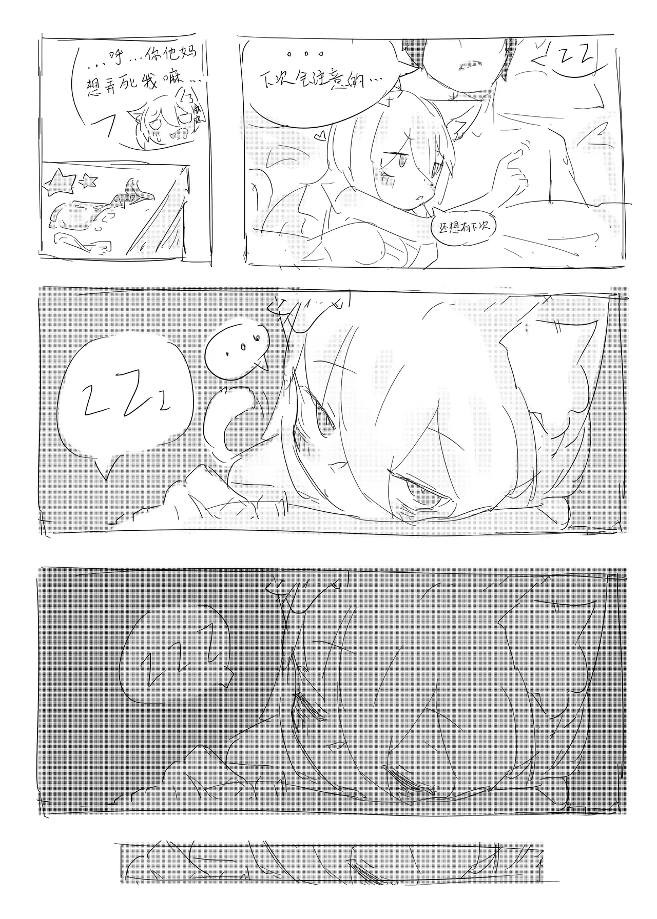 Neko no odo, Ame no nami - Page 10
