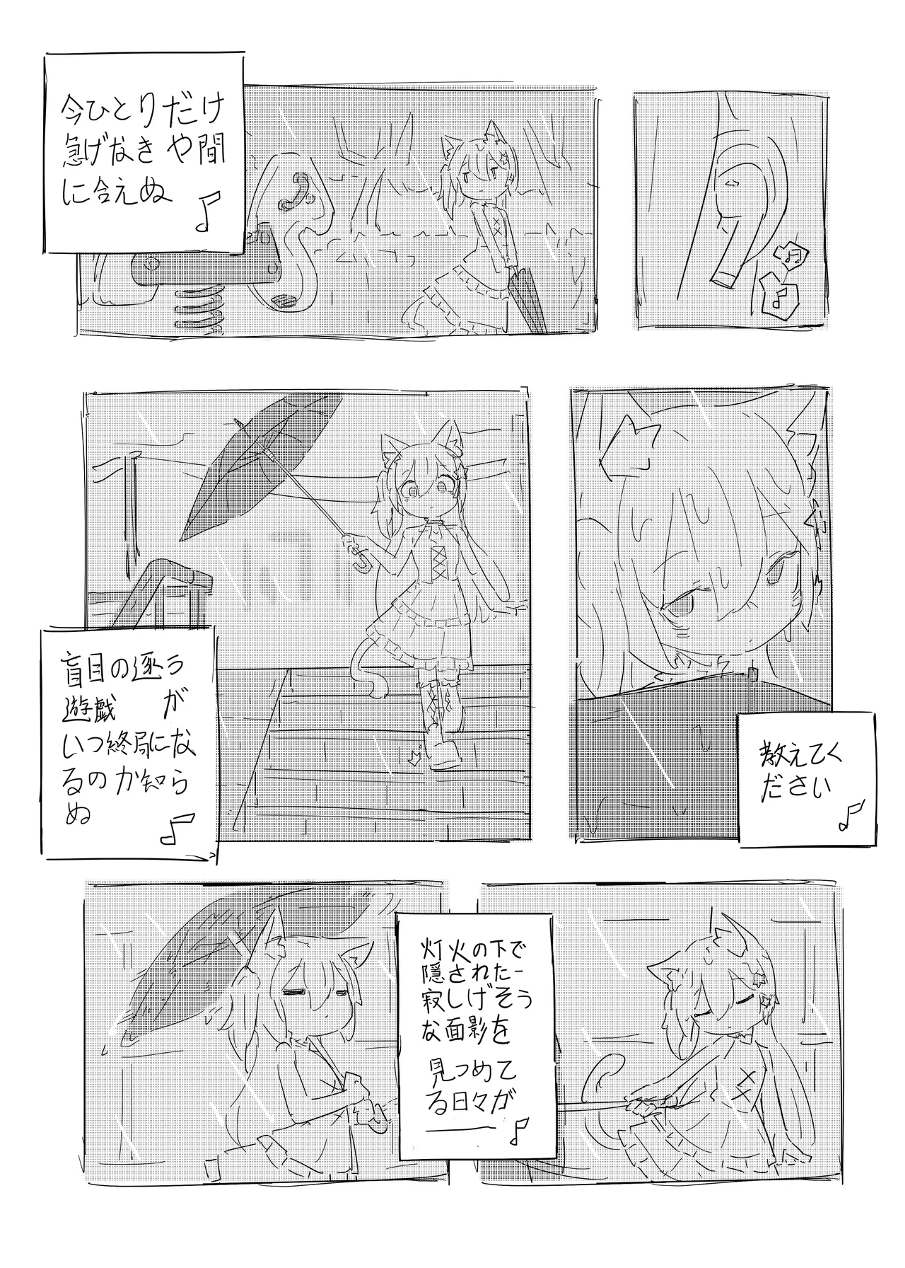 Neko no odo, Ame no nami - Page 14