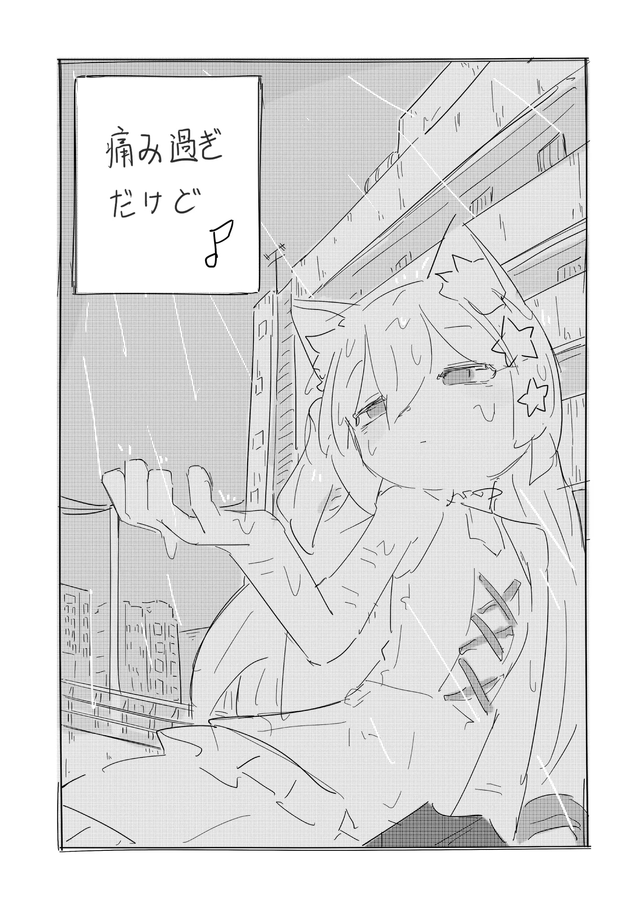Neko no odo, Ame no nami - Page 15