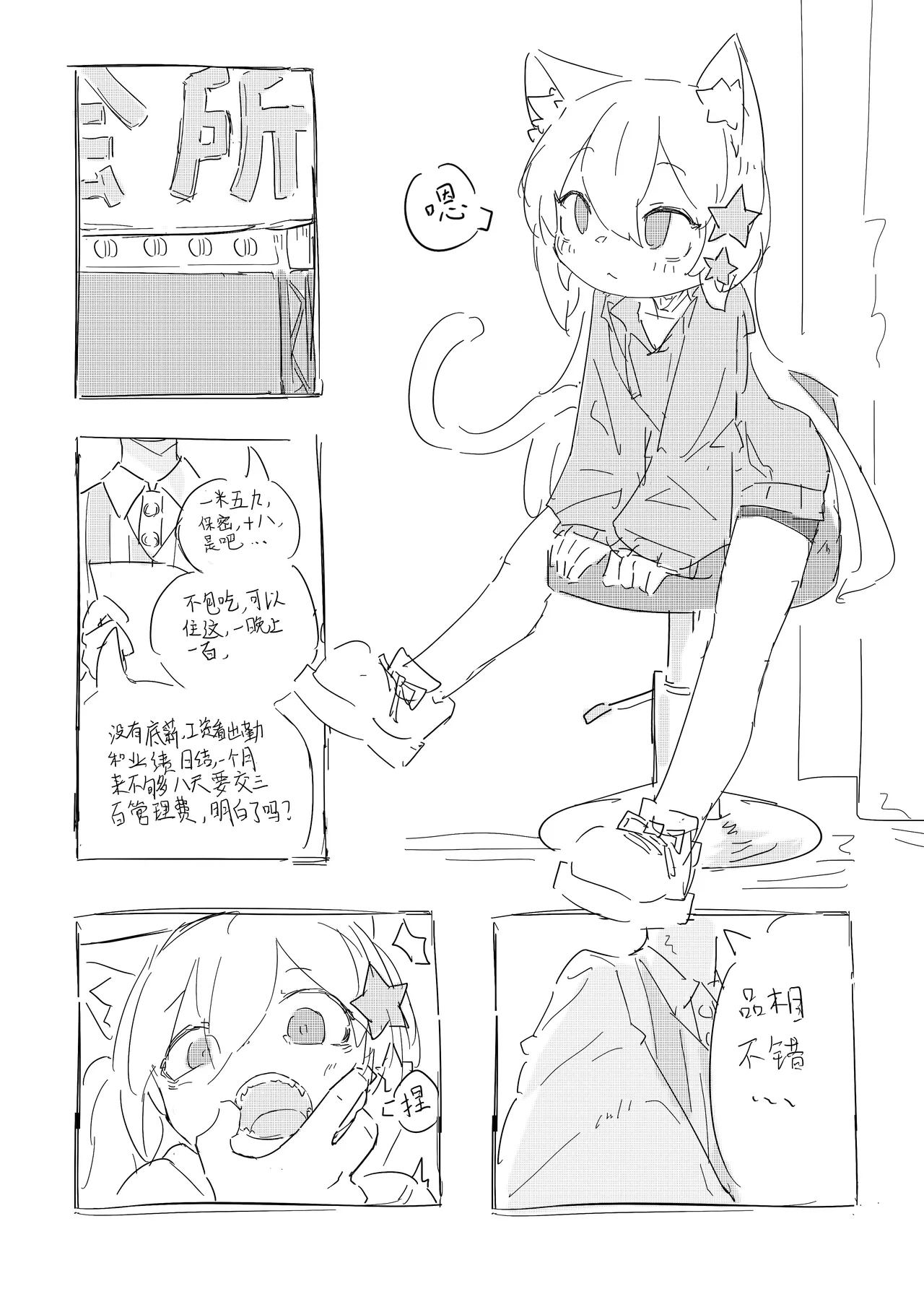 Neko no odo, Ame no nami - Page 17