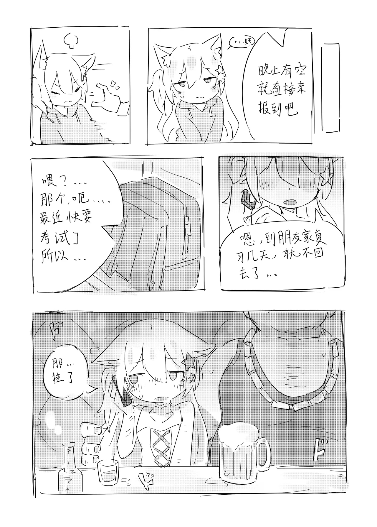 Neko no odo, Ame no nami - Page 18
