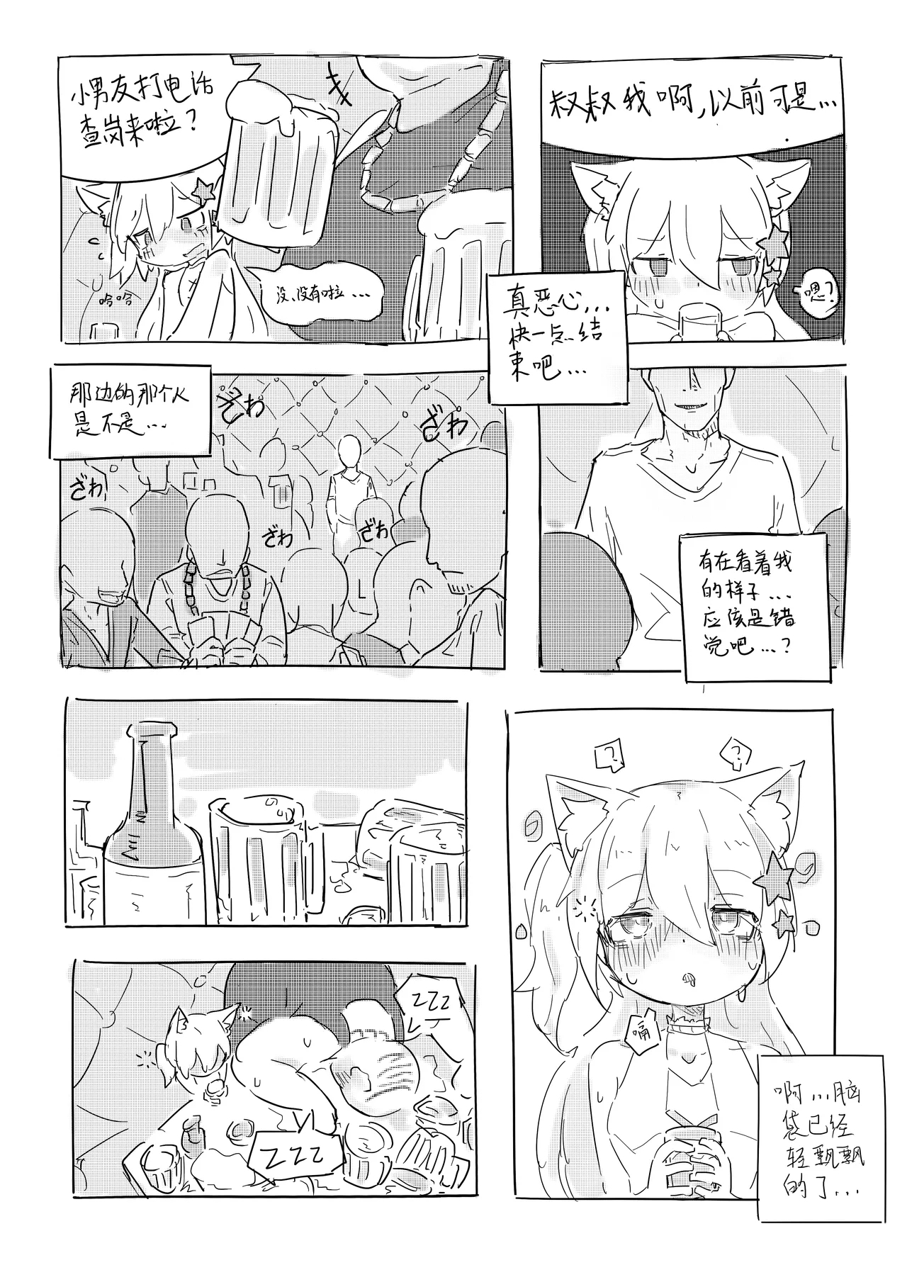 Neko no odo, Ame no nami - Page 19