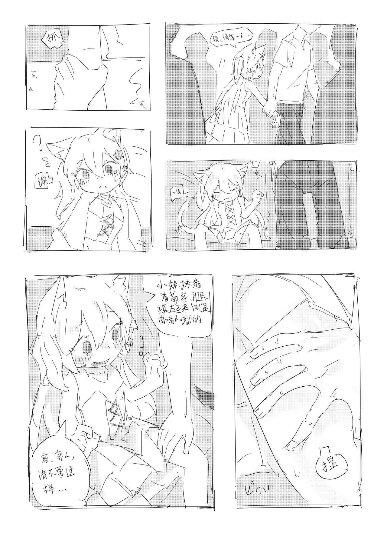Neko no odo, Ame no nami - Page 20