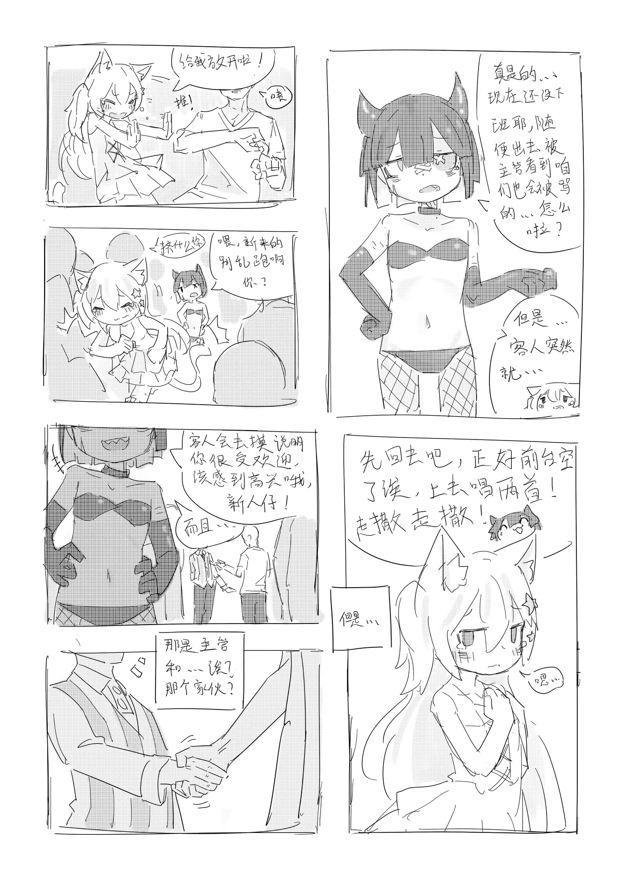 Neko no odo, Ame no nami - Page 22