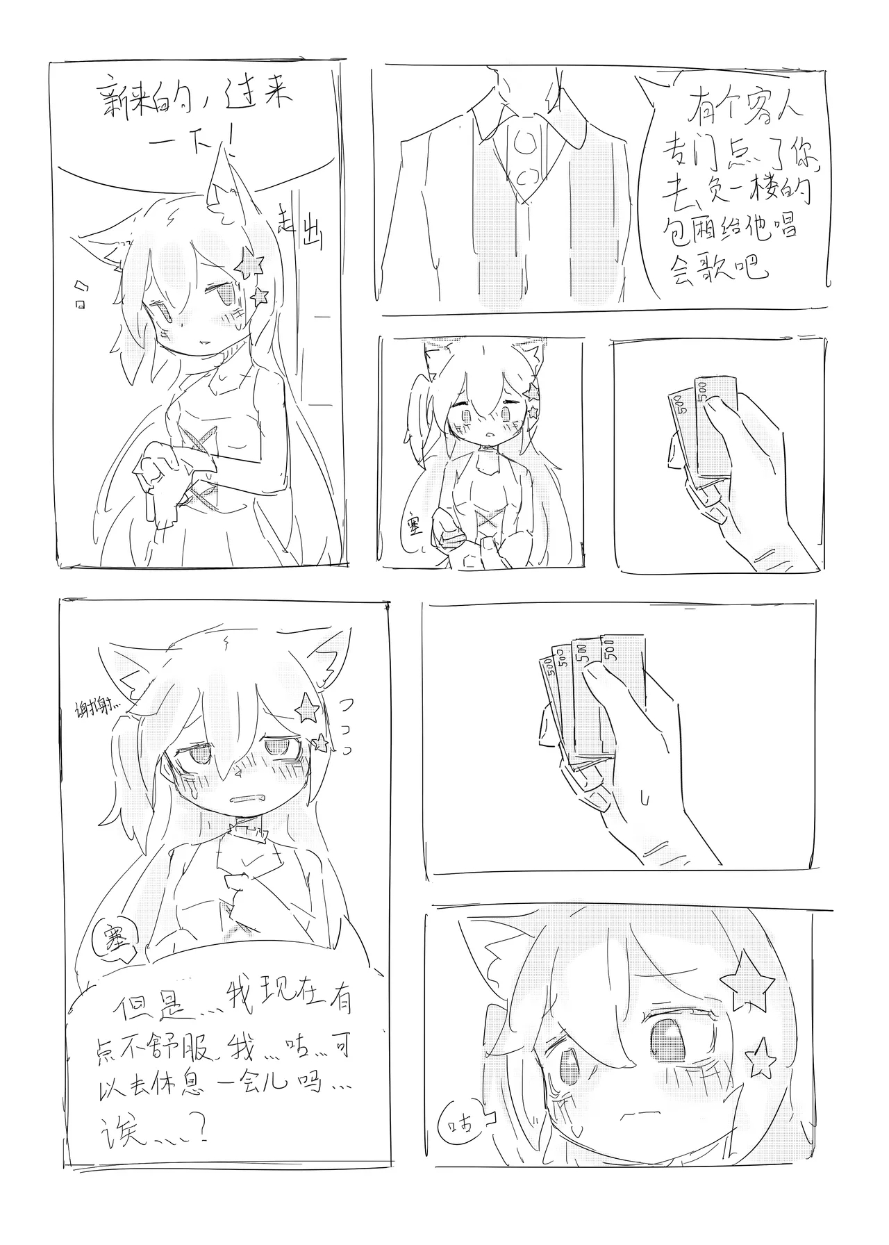 Neko no odo, Ame no nami - Page 24