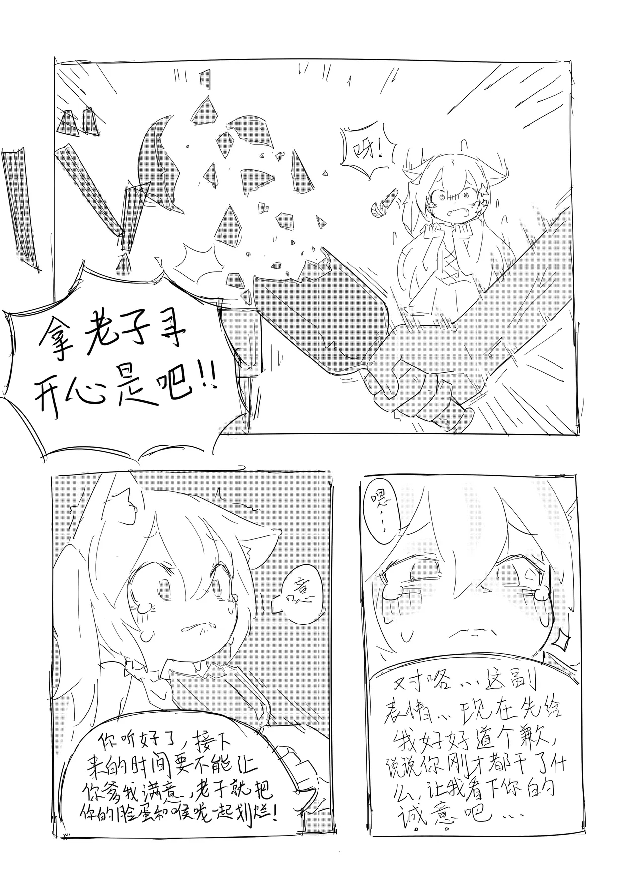 Neko no odo, Ame no nami - Page 27