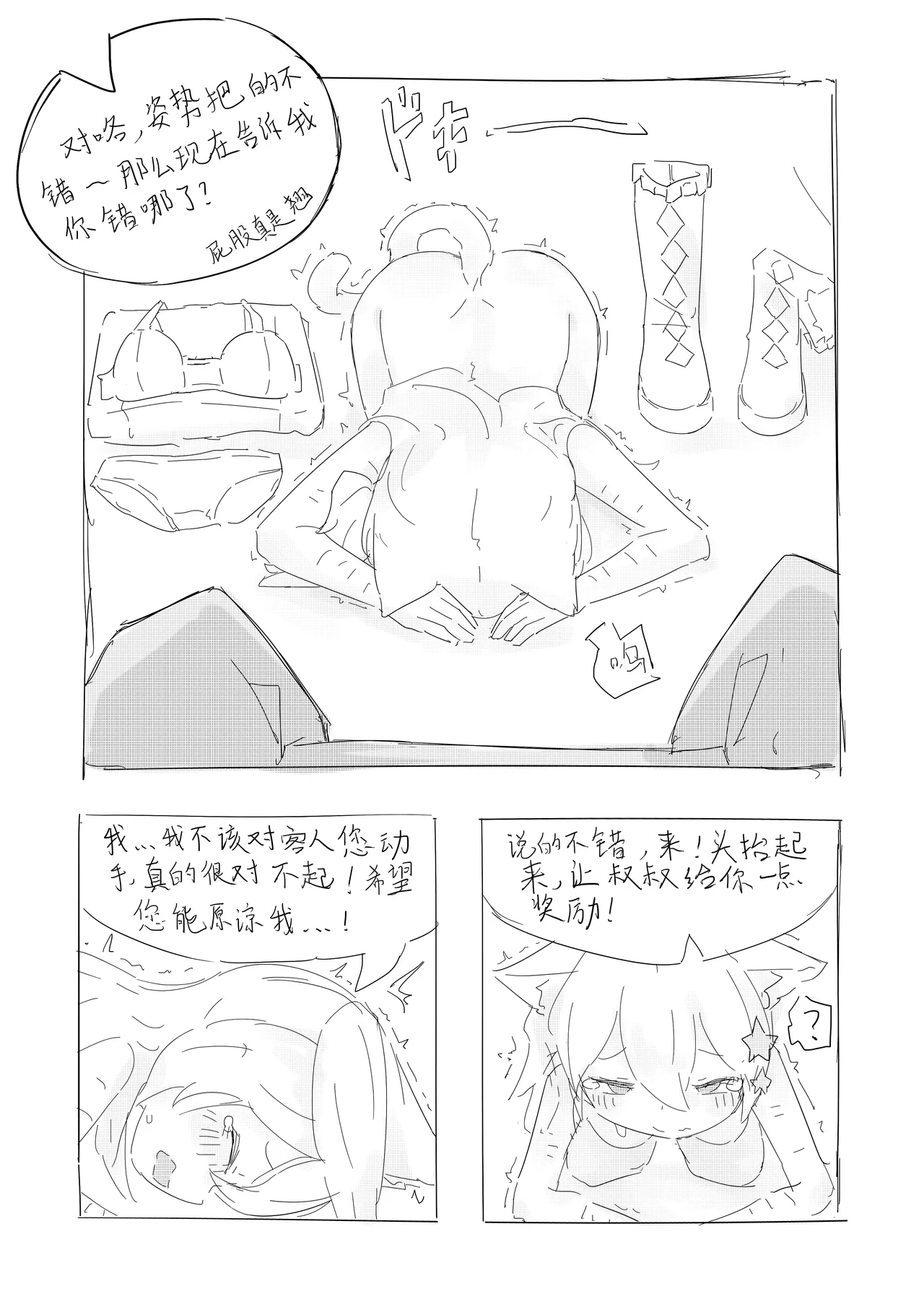 Neko no odo, Ame no nami - Page 28