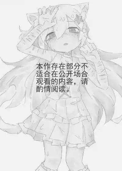 Neko no odo, Ame no nami 3