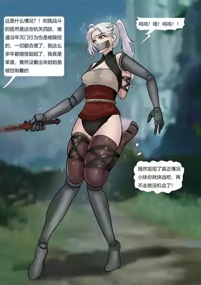 缚侠传—傀儡教的阴谋 10